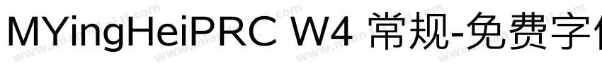 MYingHeiPRC W4 常规字体转换